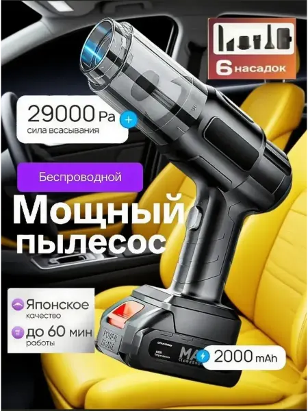 PRO авто Пылесос для автомобиля беспроводной мощный