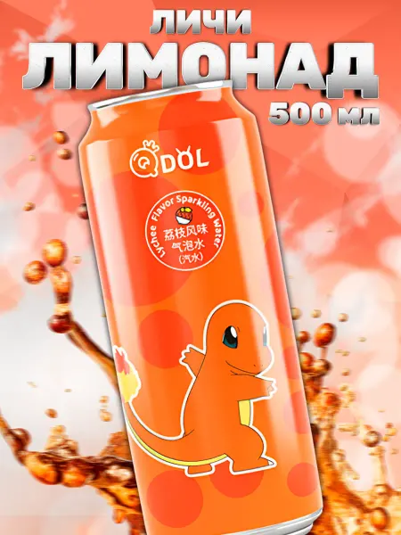 QDOL Газированный напиток Покемон личи 1 шт