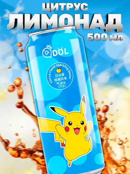 QDOL Газированный напиток Покемон цитрус 1 шт