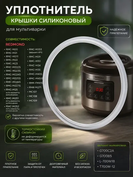 REDMOND Уплотнитель крышки силиконовый мультиварки Редмонд RMC-M211
