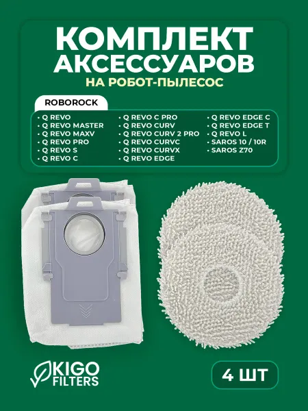 Аксессуары на робот-пылесос Roborock Q Revo, и др. - 4 шт