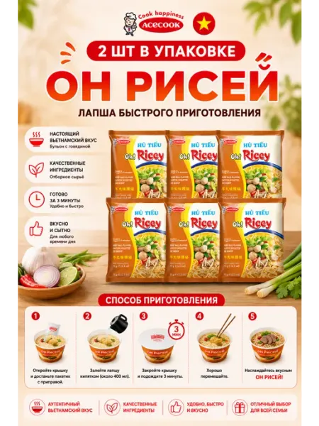 Vifon Рисовая лапша быстрого приготовления Oh Ricey 6шт