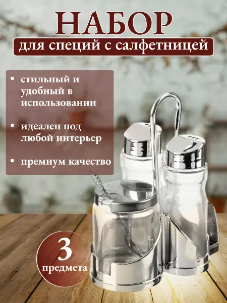 Richmax Солонка и перечница баночки для специй и соли