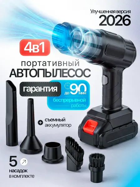 RUOMI Пылесос для автомобиля беспроводной мощный