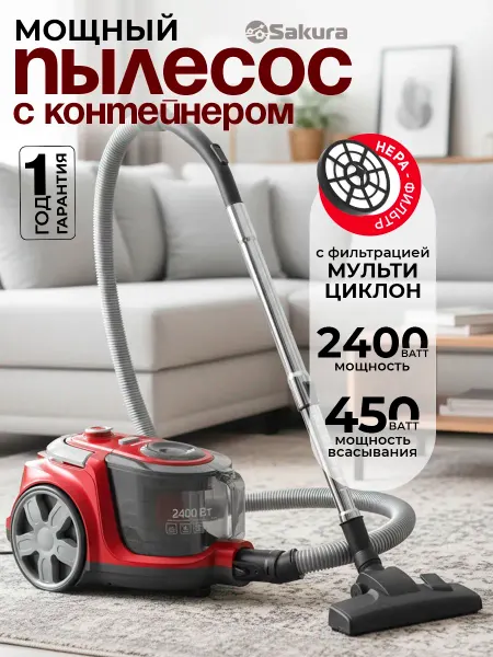 Пылесос для дома мощный с контейнером SA-8325R