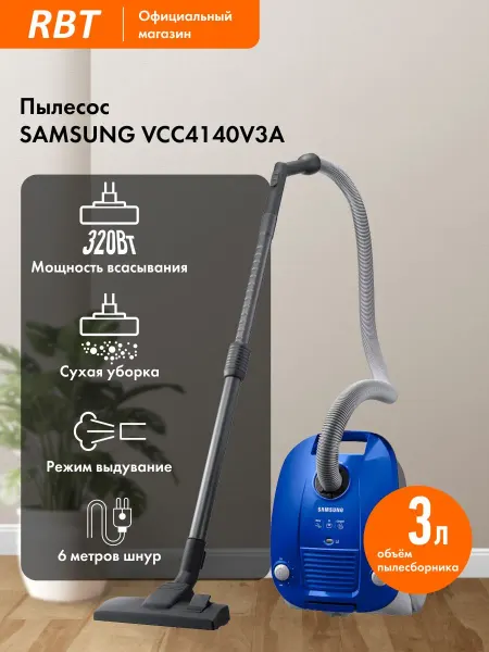Напольный пылесос Samsung VCC4140V3A, для дома