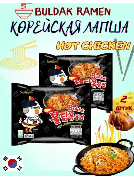Samyang Корейская острая лапша быстрого приготовления Бульдак рамен