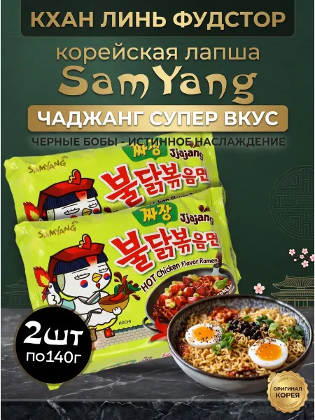 Samyang Лапша быстрого приготовления Самянг(Samyang)