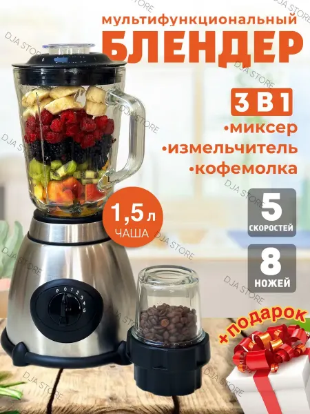 SAPARALI Блендер стационарный, кофемолка