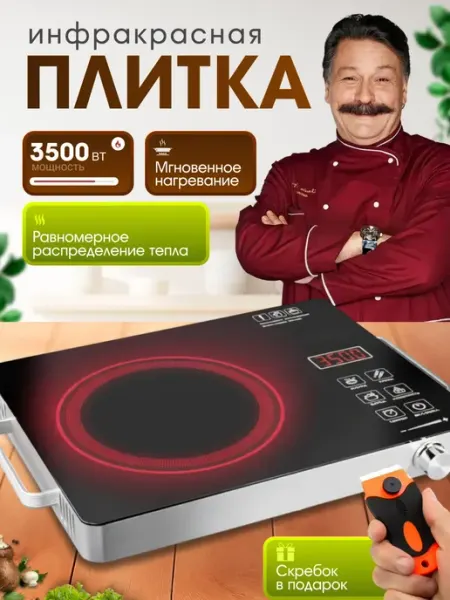 SAPARALI Плитка электрическая настольная для дома и дачи