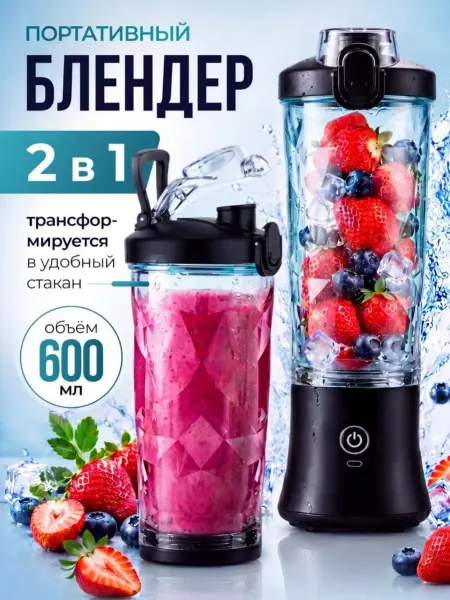 Savlaro Беспроводной портативный блендер для смузи и коктейлей