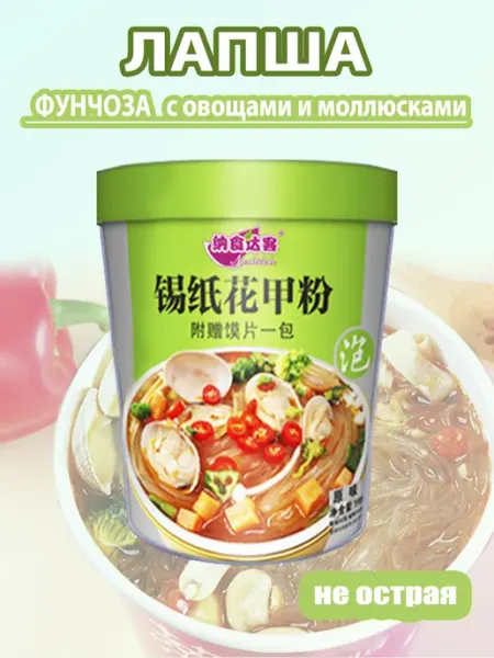SEVEN Лапша фунчоза с овощами и моллюсками (не острая)
