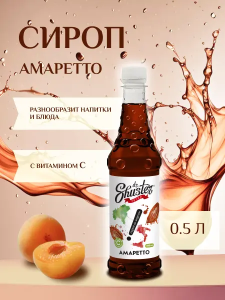Dr.Shuster Сироп Амаретто для кофе и торта 500 мл