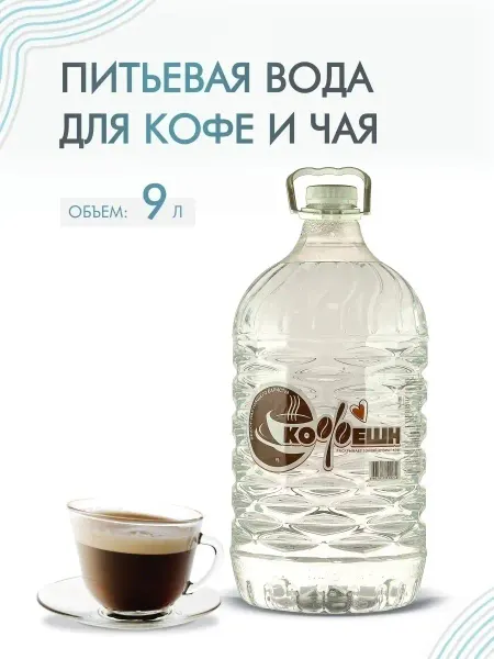 SiEnergy Вода для кофемашины, чайника, кофеварки и турки, питьевая не…
