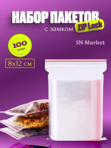 SN-Market Пакеты для заморозки Зип-пакеты пищевые с застежкой