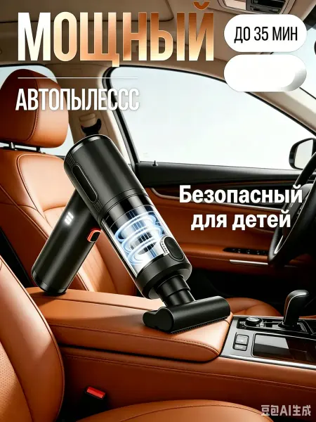 SoCare Мощный беспроводной автомобильный пылесос