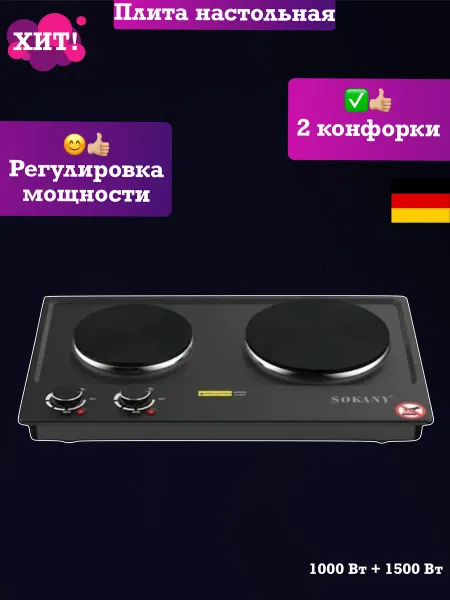 SOKANY Плита электрическая настольная плитка панель варочная