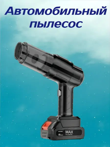 STIMAXON Беспроводной пылесос для авто компактный и легкий