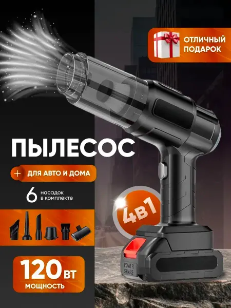 STIMAXON Автомобильный пылесос беспроводный мощный