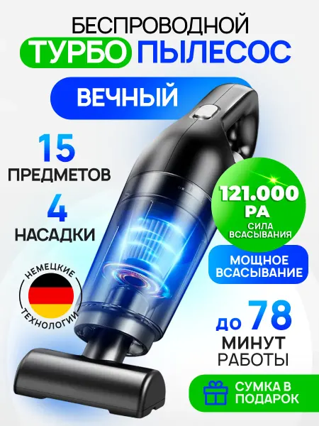 STIMAXON Пылесос для автомобиля беспроводной мощный