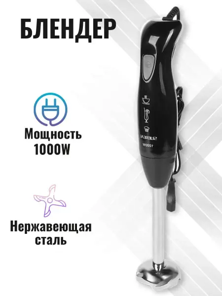 YINA Погружной блендер SUEREAL