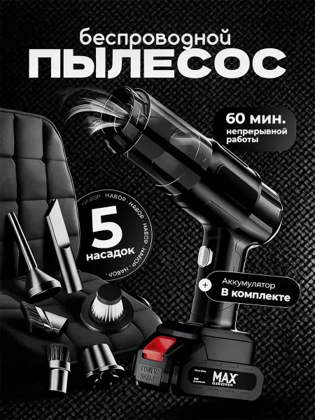 Suitu Автомобильный пылесос беспроводной мощный