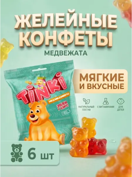 Красный пищевик Белорусский мармелад желейный медвежата TINKI 6 шт