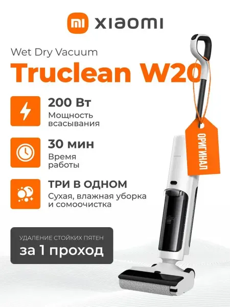Вертикальный моющий пылесос Xiaomi Truclean W20