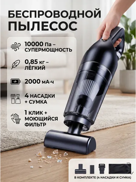 Портативный пылесос Type-C для дома и автомобиля