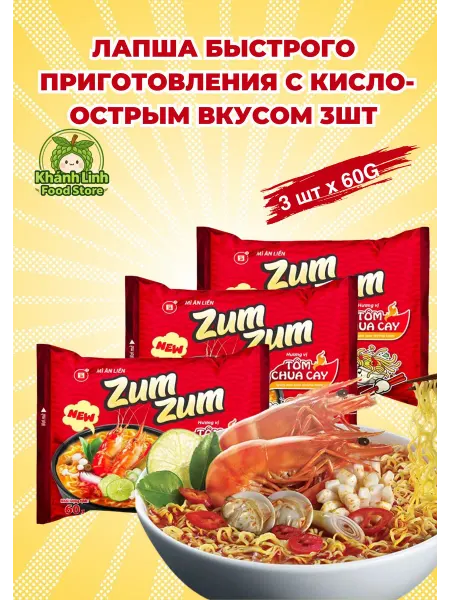 Vifon Лапша быстрого приготовления Zumzum Вьетнам 3шт