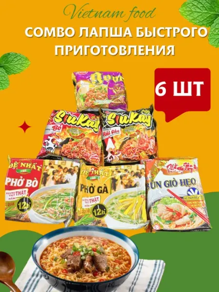 Vifon Набор азиатской лапши со разнообразными вкусами 6шт