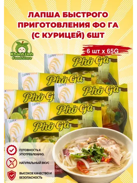 Vifon Лапша быстрого приготовления Фо с курицей 3шт