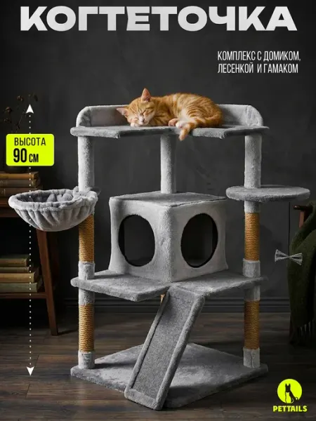 PetTails Когтеточка комплекс для кошек разборная 60*60*h90см 3х уров