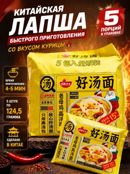 Yingyang Weishi Лапша б п Инян Вэйши со вкусом курицы, 5 шт