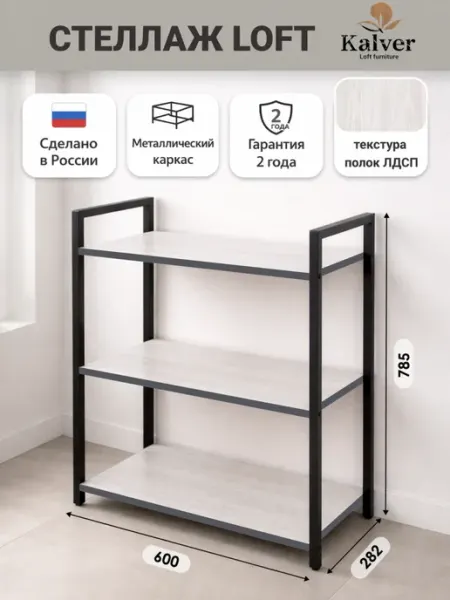 Kalver Стеллаж напольный с 3 полками 60 Ясень анкор светлый