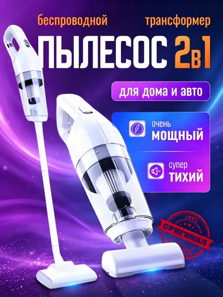 Xiaomi Пылесос вертикальный беспроводной для дома и автомобиля