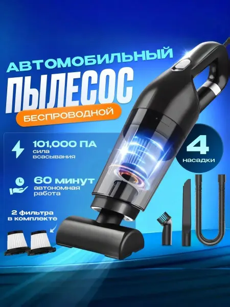 Xiaomi Пылесос для автомобиля беспроводной мощный мини для машины