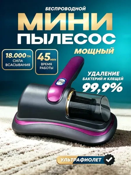 Xiaomi Mi Мощный беспроводной очиститель клещей с вибродемпфером