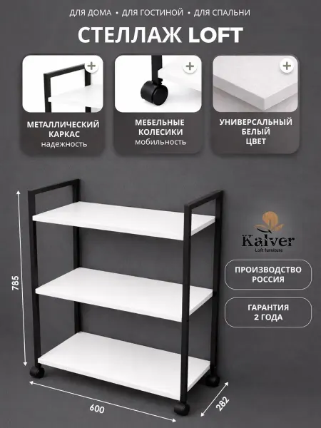 Kalver Стеллаж металлический напольный 3 полки 60 см. Белый (ч о)