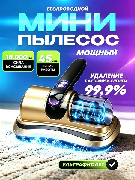 Xiaomi Mi Беспроводной пылесос от клещей с демпфером