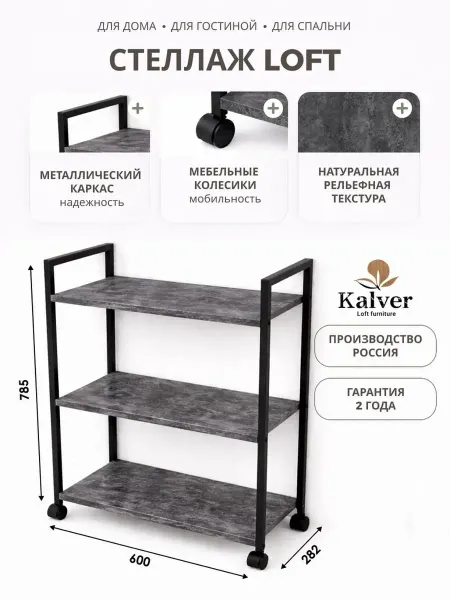 Kalver Стеллаж металлический 3 полки 60 см. Цемент темный (ч о)
