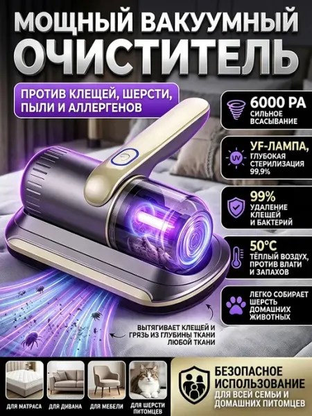 Xiaomi Пылесос для мебели от клещей и пыли