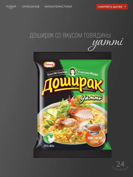 Доширак yammi со вкусом курицы 80 гр 44 шт