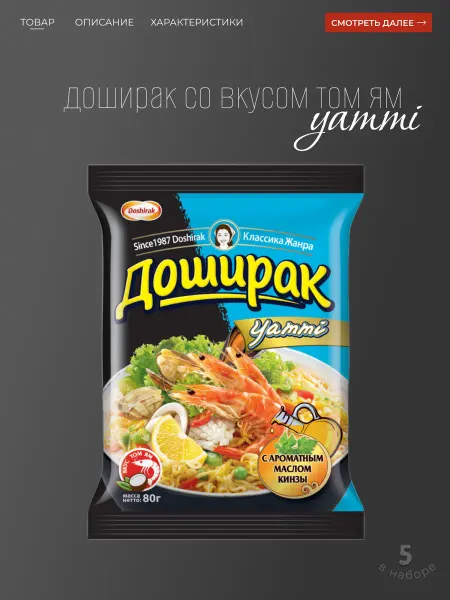 Доширак yammi со вкусом том ям 80 гр 5 шт