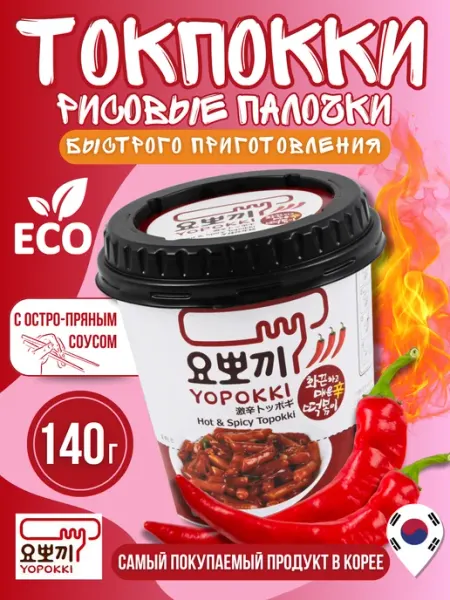 YOPOKKI Рисовые палочки токпокки с остро пряным вкусом