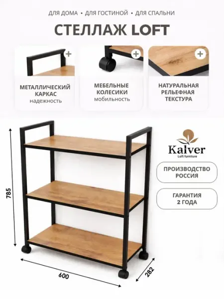 Kalver Стеллаж металлический 3 полки 60 см. Дуб вотан+черн.кр (ч о)