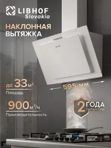 Вытяжка кухонная наклонная Libhof LV-6360 white / ширина 60 см, 3 скорости, обратный клапан, механическое управление, LED подсветка
