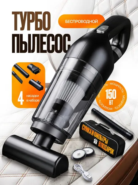 Пылесос для автомобиля мощный, пылесос автомобильный беспров