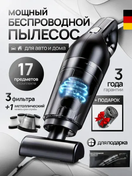 Пылесос для автомобиля ручной беспроводной автомобильный п