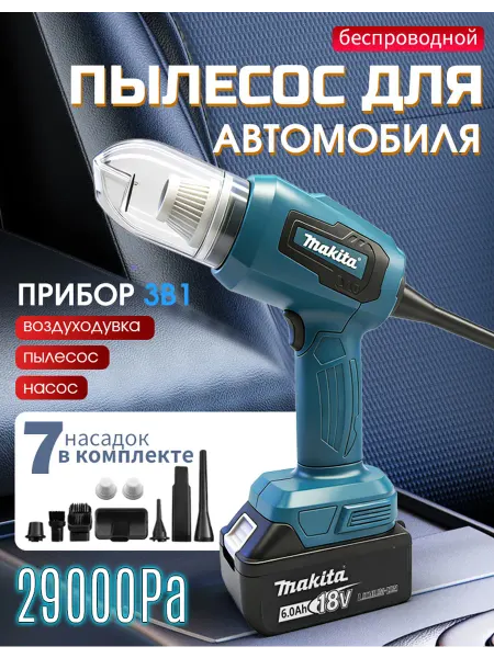 Портативный автомобильный пылесос аккумуляторный